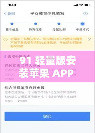 91 轻量版安装苹果 APP 详细教程及注意事项