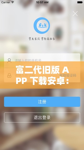 富二代旧版 APP 下载安卓：体验奢华生活从这里开始