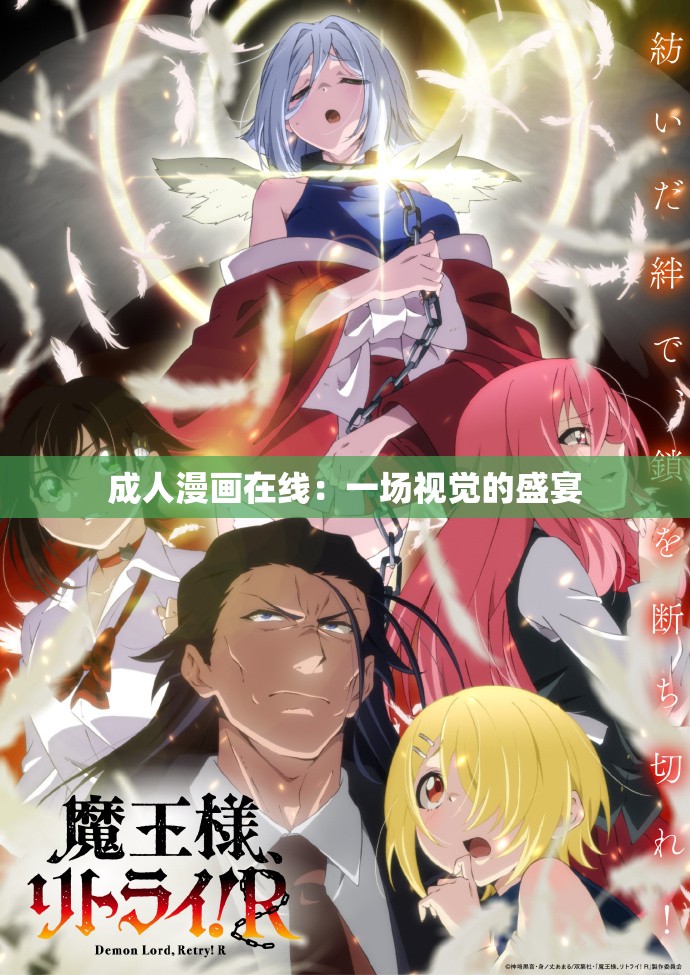 成人漫画在线：一场视觉的盛宴