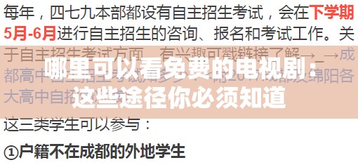 哪里可以看免费的电视剧：这些途径你必须知道