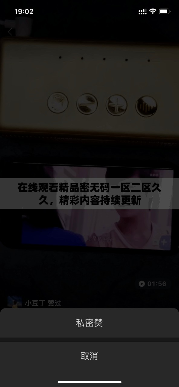 在线观看精品密无码一区二区久久，精彩内容持续更新