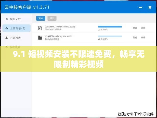 9.1 短视频安装不限速免费，畅享无限制精彩视频