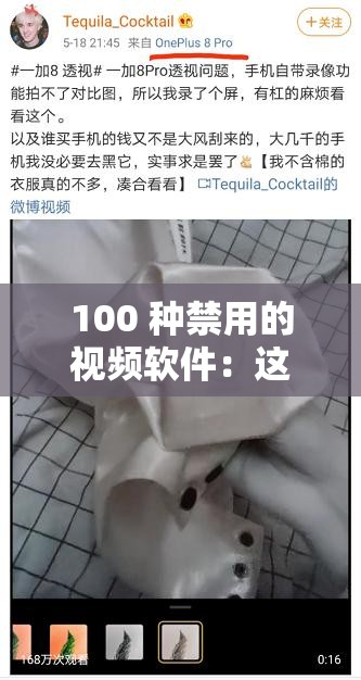 100 种禁用的视频软件：这些软件为何被禁用及影响分析