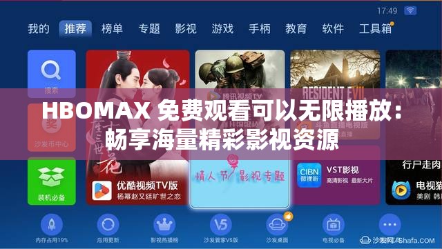 HBOMAX 免费观看可以无限播放：畅享海量精彩影视资源