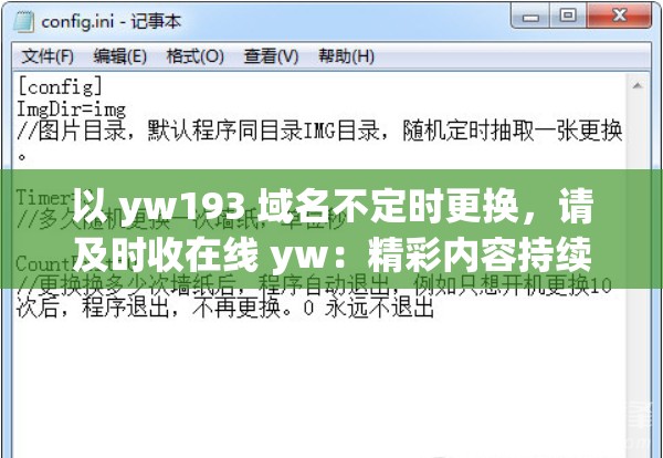 以 yw193 域名不定时更换，请及时收在线 yw：精彩内容持续更新