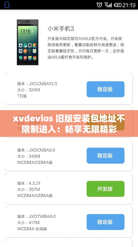 xvdevios 旧版安装包地址不限制进入：畅享无限精彩