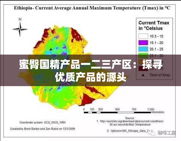 蜜臀国精产品一二三产区：探寻优质产品的源头