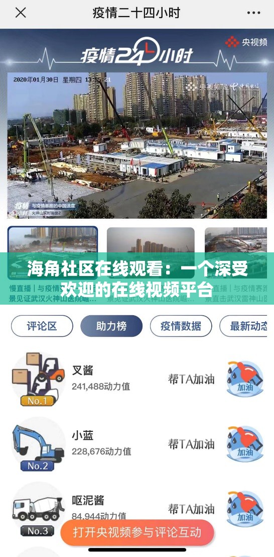 海角社区在线观看：一个深受欢迎的在线视频平台