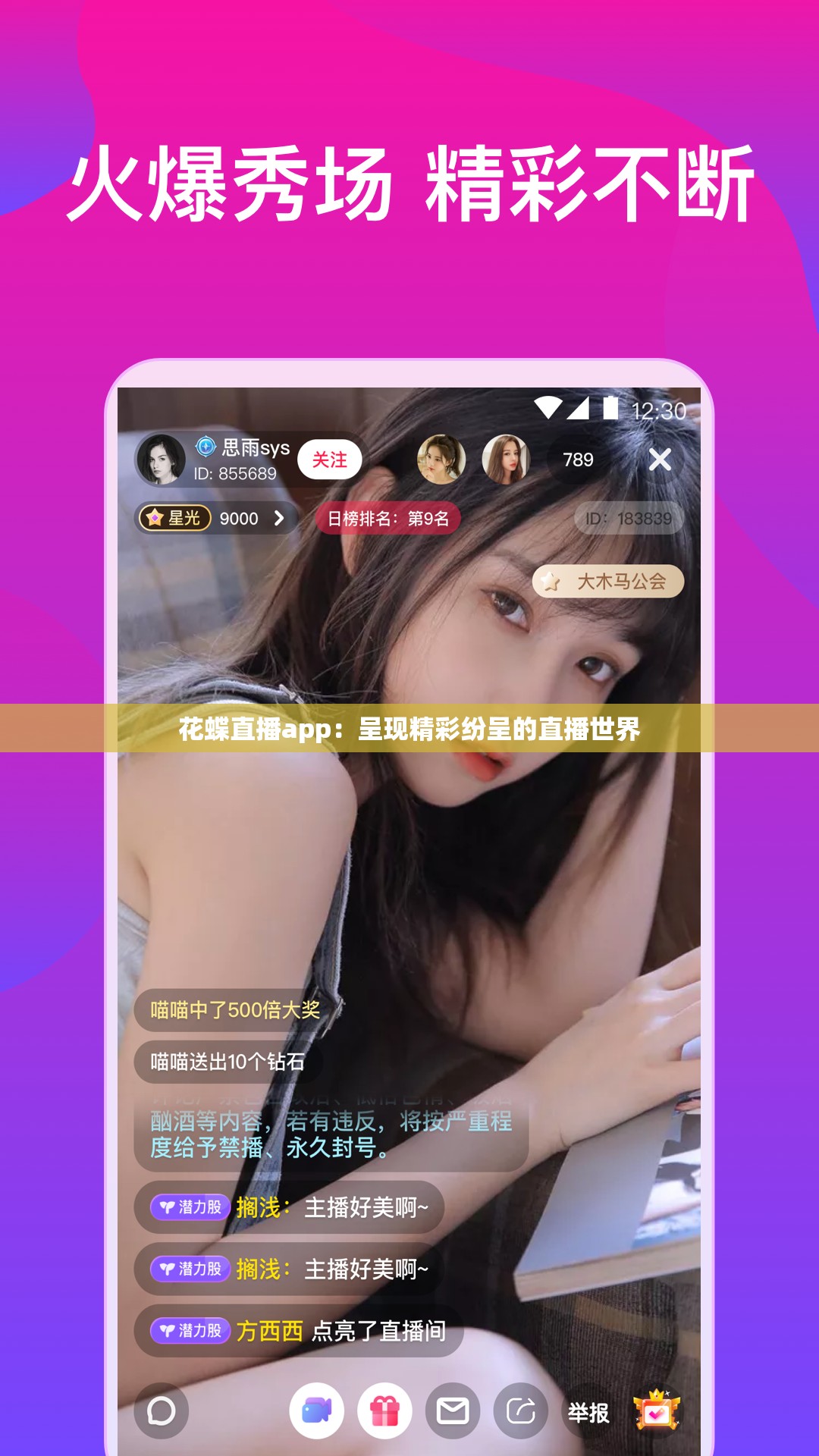 花蝶直播app：呈现精彩纷呈的直播世界