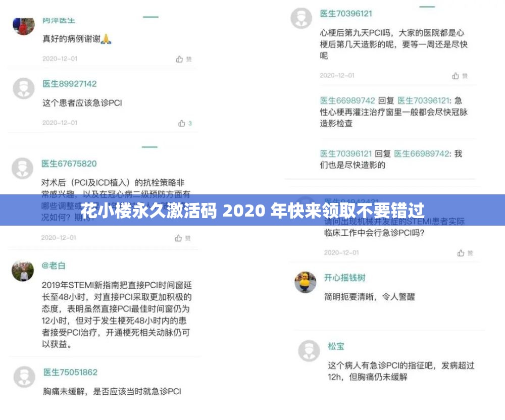 花小楼永久激活码 2020 年快来领取不要错过