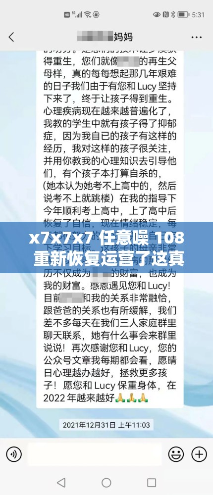 x7x7x7 任意噪 108 重新恢复运营了这真是太好了