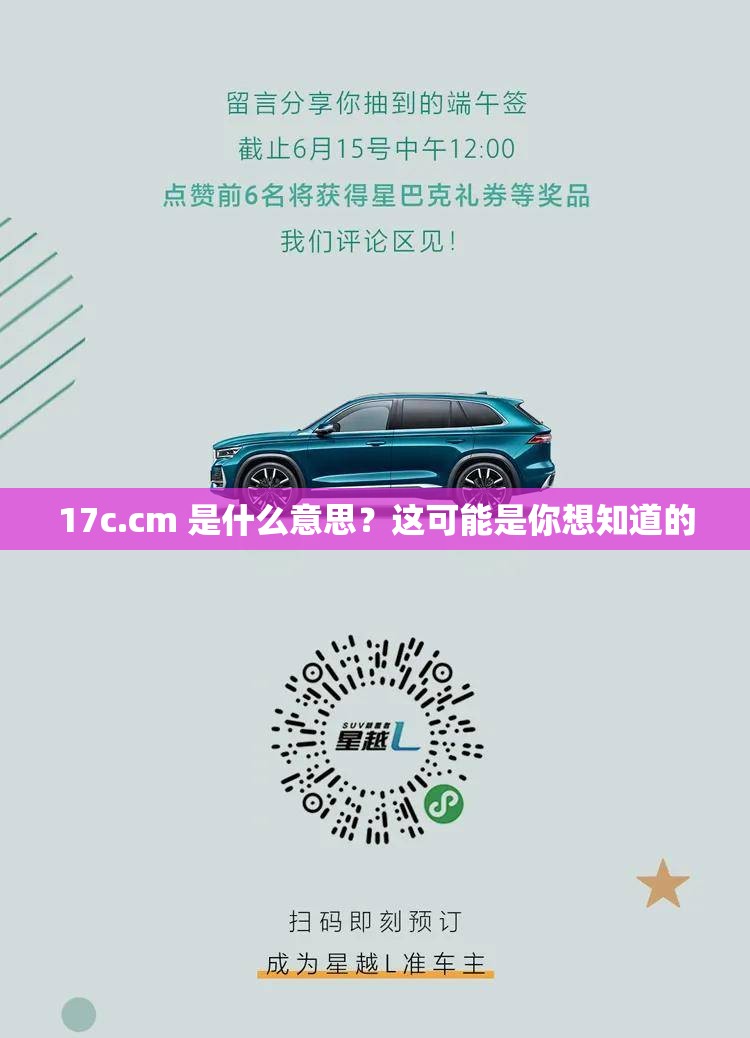 17c.cm 是什么意思？这可能是你想知道的