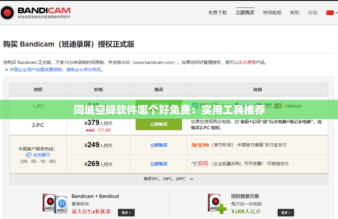 同城空降软件哪个好免费：实用工具推荐