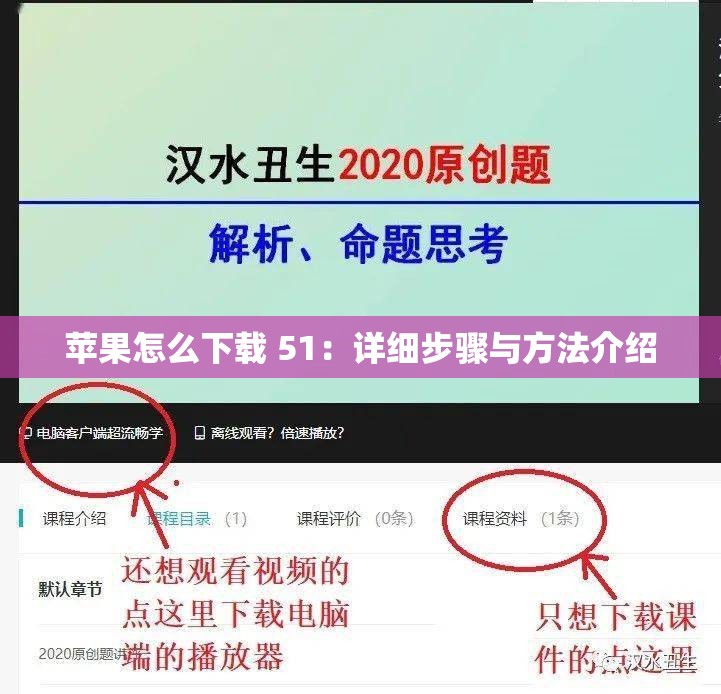 苹果怎么下载 51：详细步骤与方法介绍