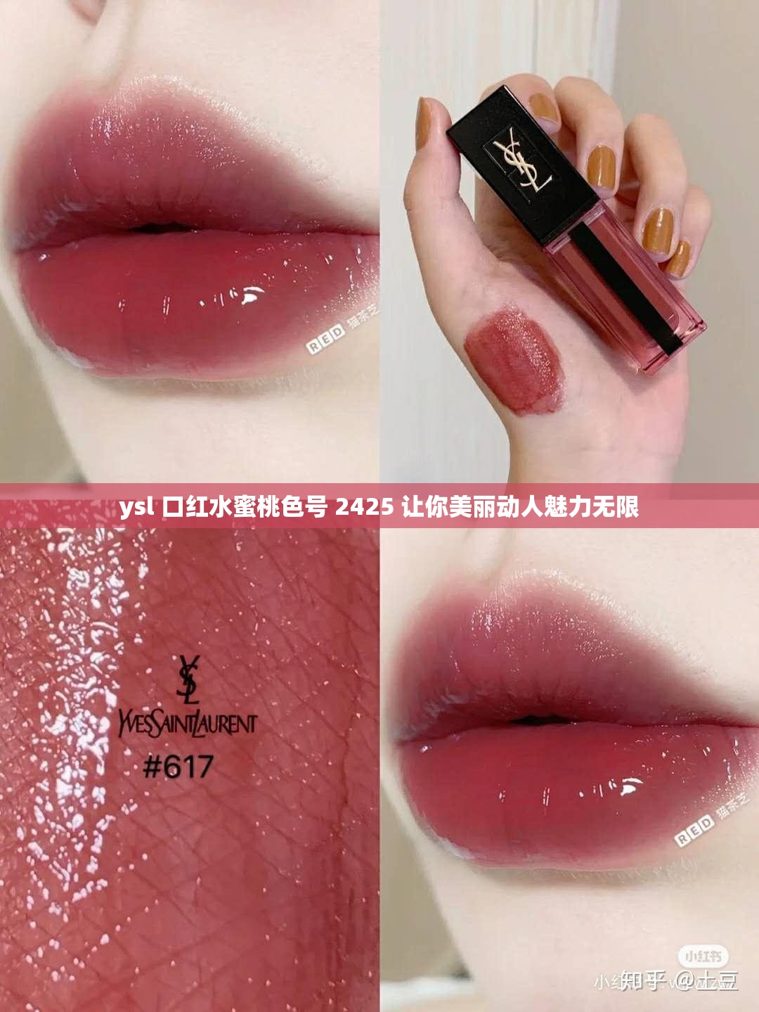 ysl 口红水蜜桃色号 2425 让你美丽动人魅力无限