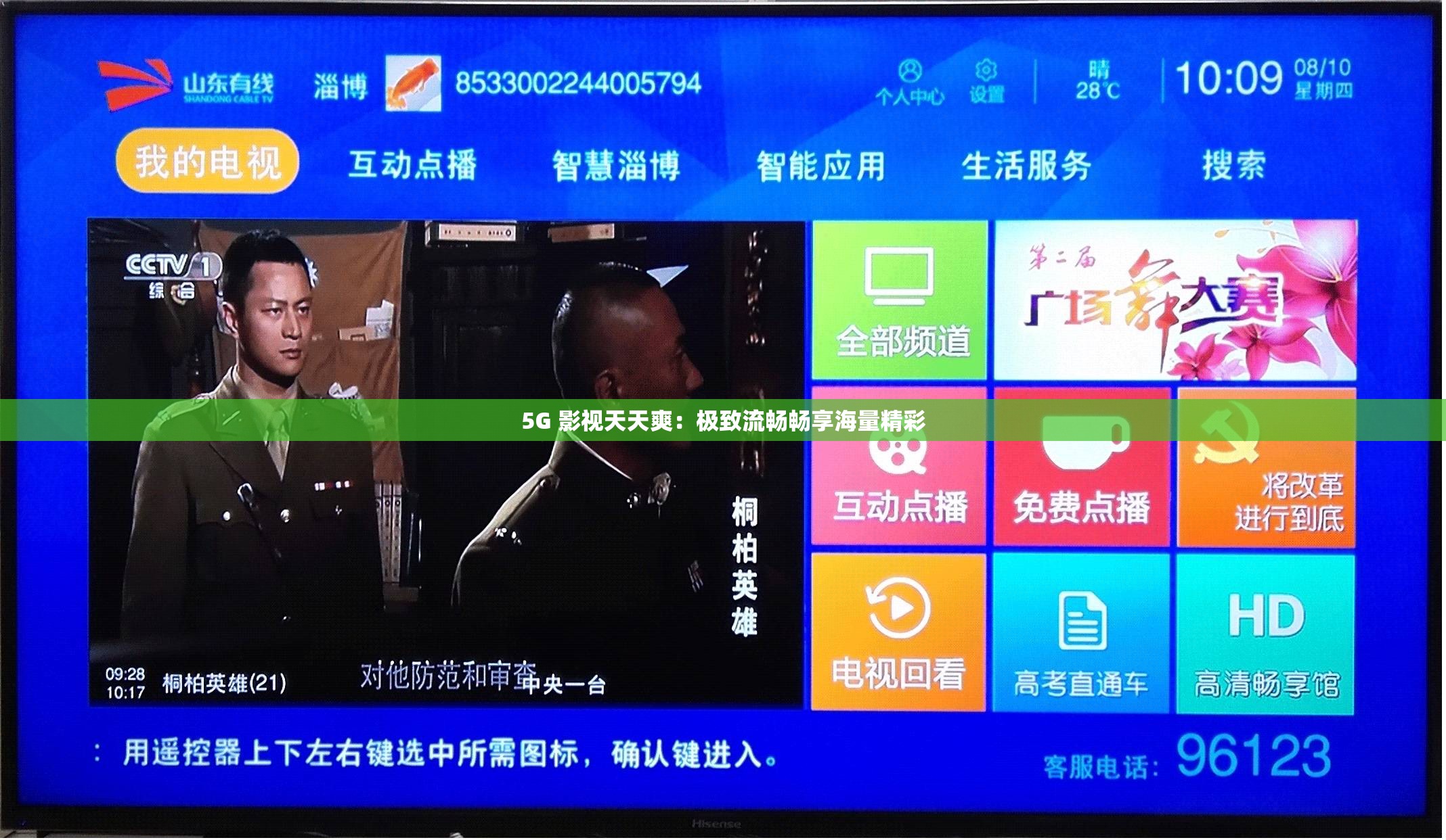 5G 影视天天爽：极致流畅畅享海量精彩