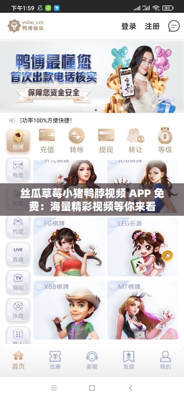 丝瓜草莓小猪鸭脖视频 APP 免费：海量精彩视频等你来看