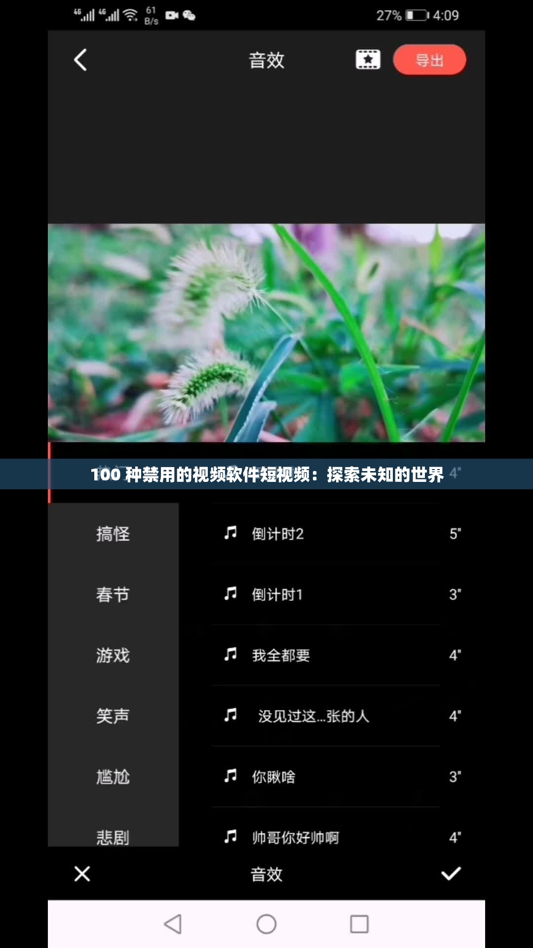 100 种禁用的视频软件短视频：探索未知的世界