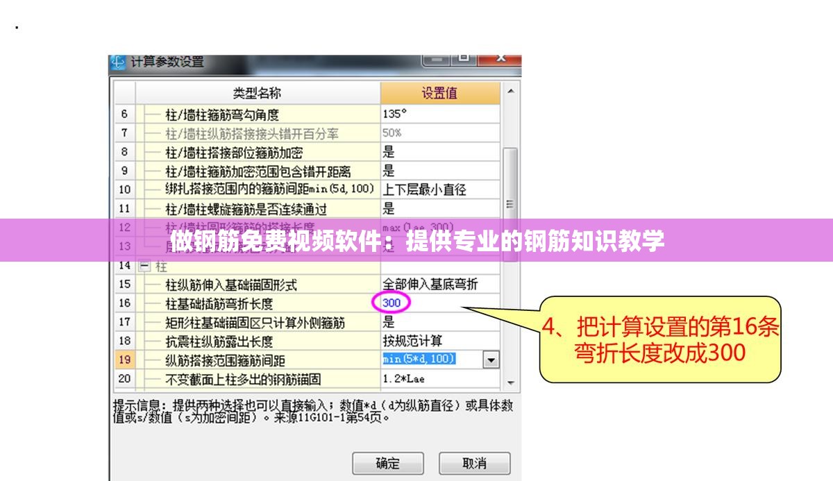 做钢筋免费视频软件：提供专业的钢筋知识教学