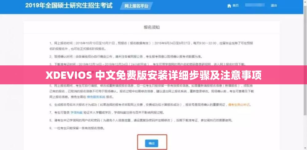 XDEVIOS 中文免费版安装详细步骤及注意事项