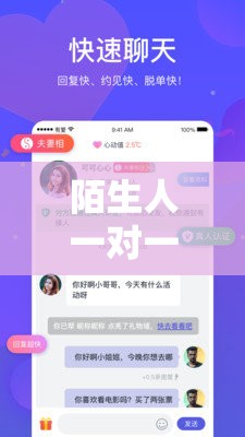 陌生人一对一私密视频聊天交友 APP：随时随地畅聊