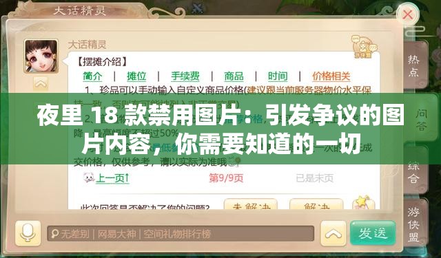 夜里 18 款禁用图片：引发争议的图片内容，你需要知道的一切