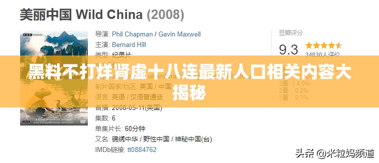 黑料不打烊肾虚十八连最新人口相关内容大揭秘