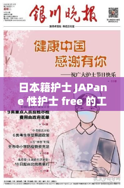 日本籍护士 JAPane 性护士 free 的工作日常与感悟