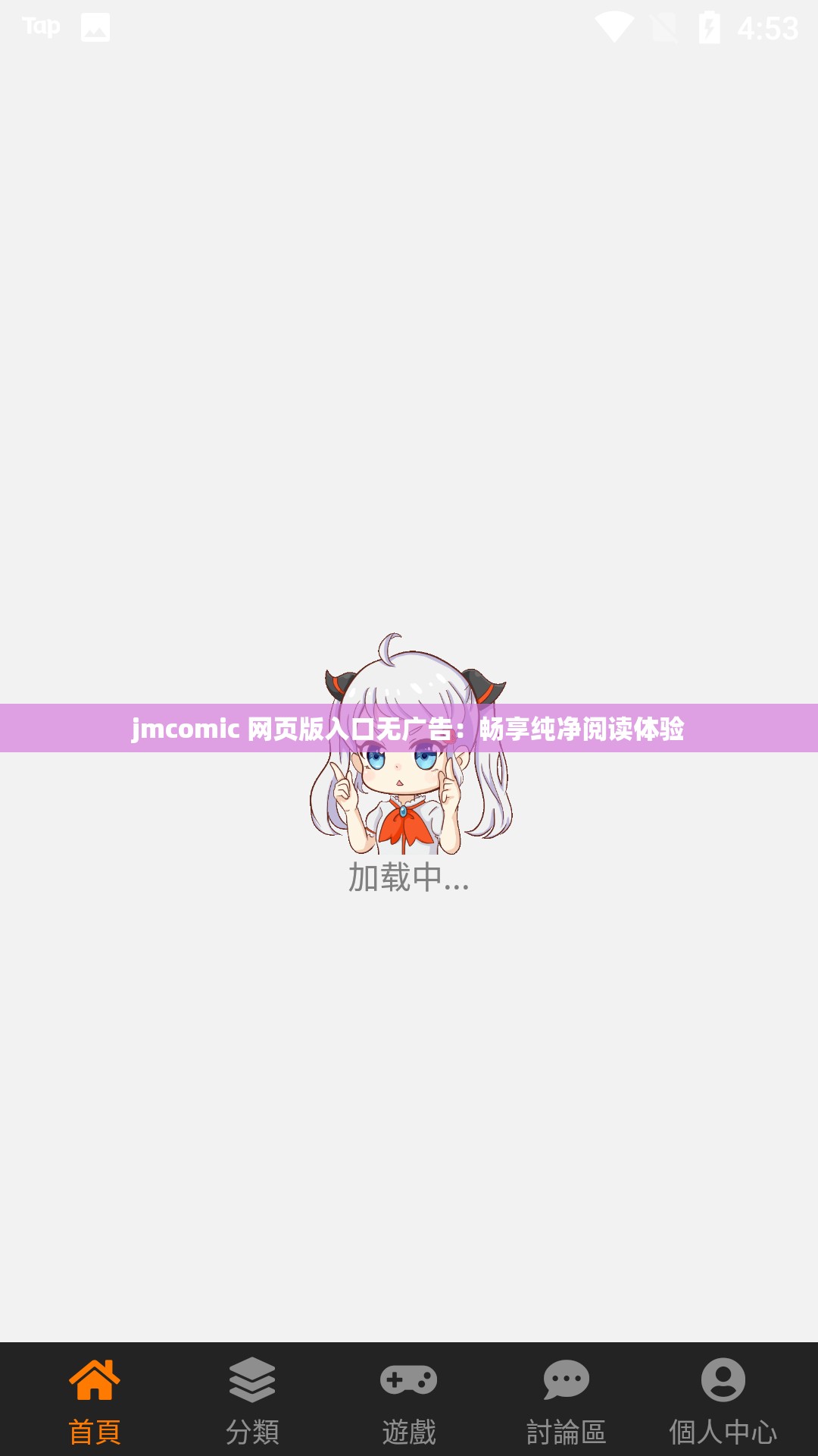 jmcomic 网页版入口无广告：畅享纯净阅读体验