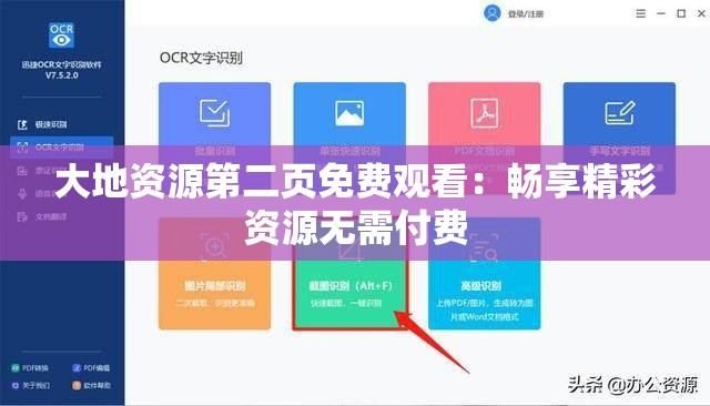 大地资源第二页免费观看：畅享精彩资源无需付费