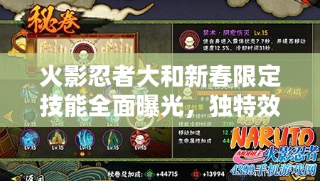 火影忍者大和新春限定技能全面曝光，独特效果令人期待不已
