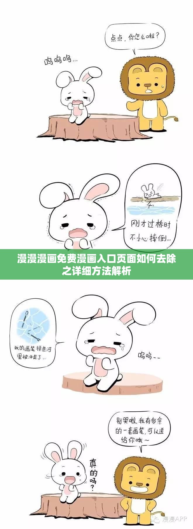 漫漫漫画免费漫画入口页面如何去除之详细方法解析