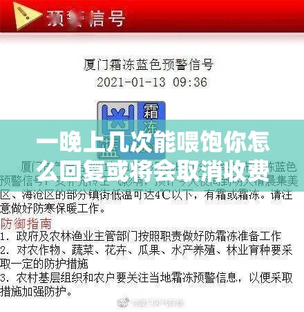 一晚上几次能喂饱你怎么回复或将会取消收费疑惑之深入探讨与分析