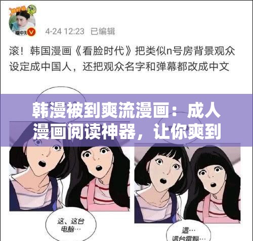 韩漫被到爽流漫画：成人漫画阅读神器，让你爽到爆