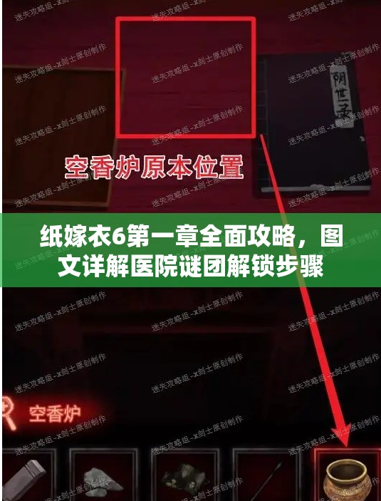 纸嫁衣6第一章全面攻略，图文详解医院谜团解锁步骤