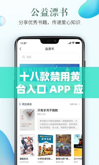 十八款禁用黄台入口 APP 应用：成年人的私密空间