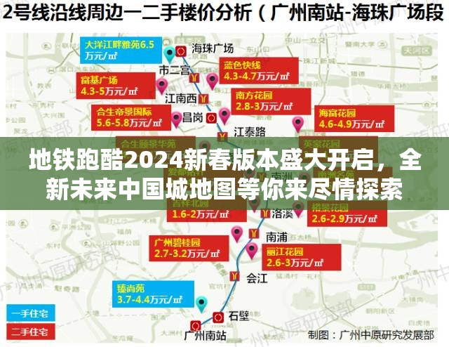 地铁跑酷2024新春版本盛大开启，全新未来中国城地图等你来尽情探索