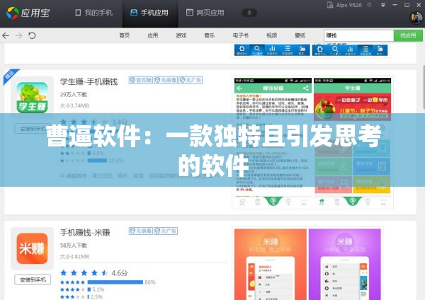 曹逼软件：一款独特且引发思考的软件