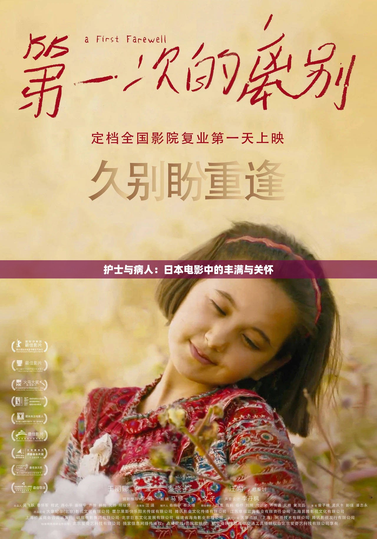 护士与病人：日本电影中的丰满与关怀