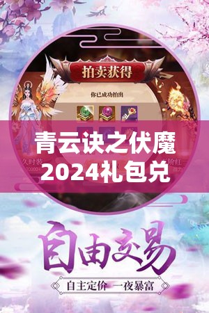 青云诀之伏魔2024礼包兑换码大全及资源管理高效优化指南