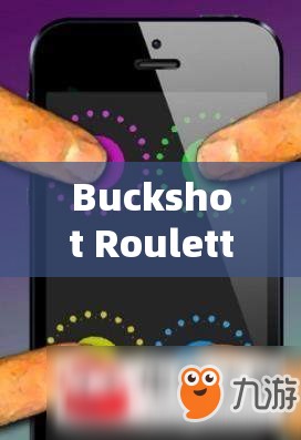 Buckshot Roulette，探索联机游戏中的梦想与现实交织的惊险体验