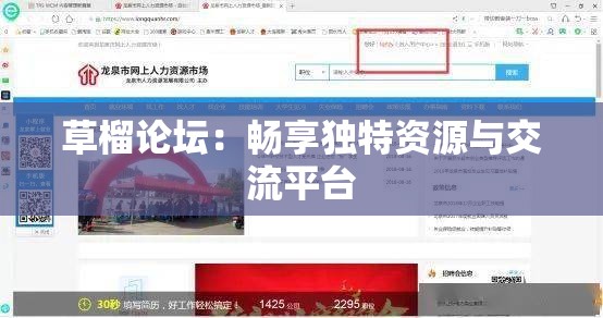 草榴论坛：畅享独特资源与交流平台