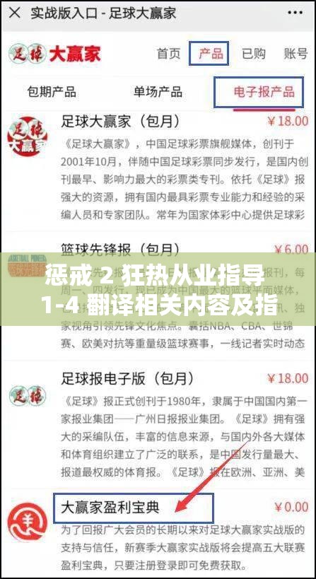 惩戒 2 狂热从业指导 1-4 翻译相关内容及指导