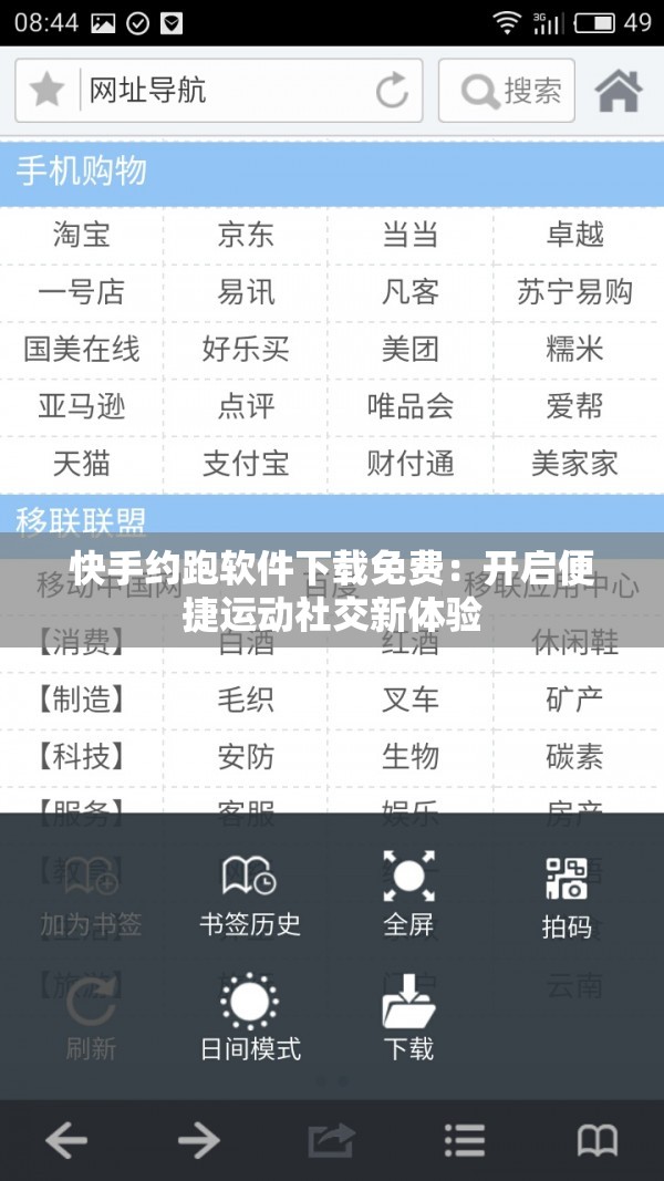 快手约跑软件下载免费：开启便捷运动社交新体验