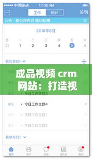 成品视频 crm 网站：打造视频行业的客户关系管理专家