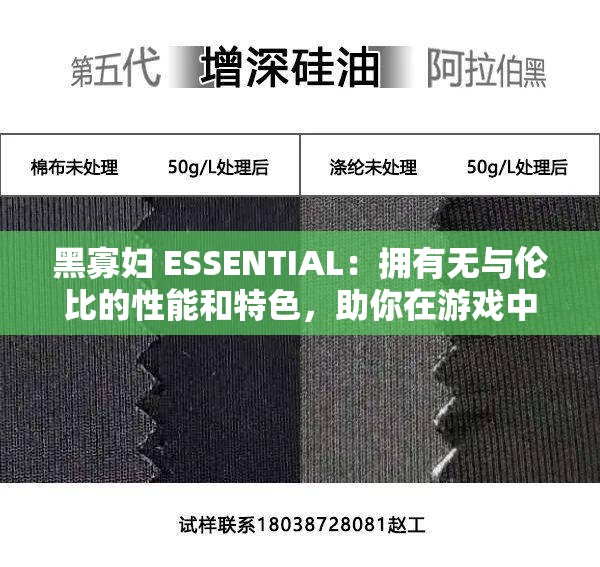 黑寡妇 ESSENTIAL：拥有无与伦比的性能和特色，助你在游戏中称霸