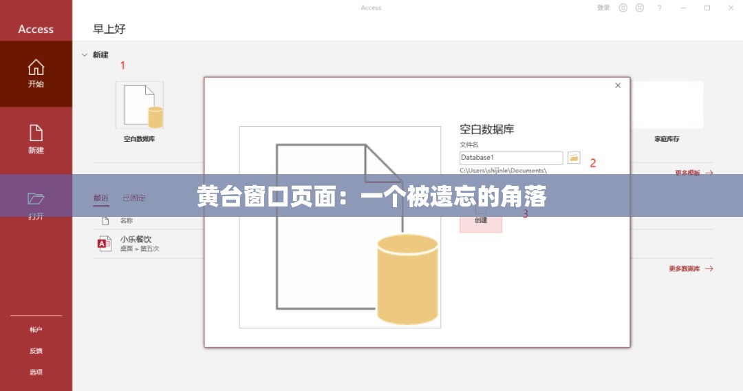 黄台窗口页面：一个被遗忘的角落