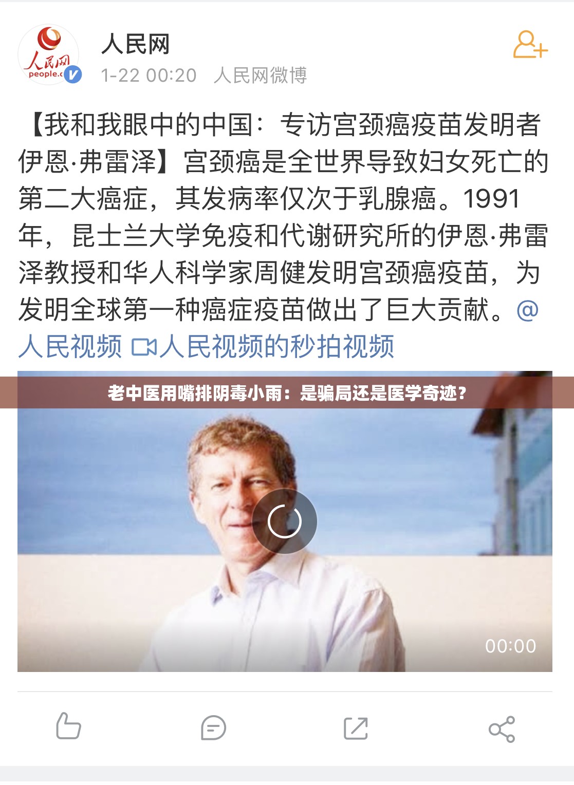 老中医用嘴排阴毒小雨：是骗局还是医学奇迹？