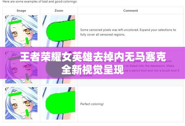 王者荣耀女英雄去掉内无马塞克全新视觉呈现