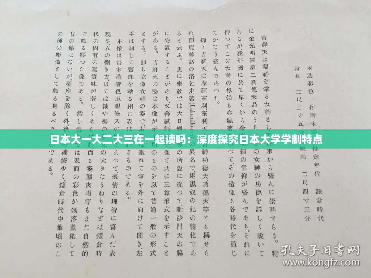日本大一大二大三在一起读吗：深度探究日本大学学制特点